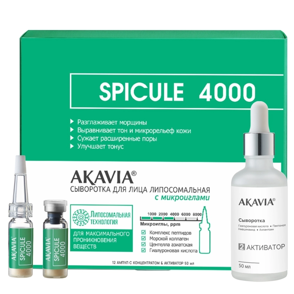 Акавия spicule 4000 сыворотка для лица липосомальная с микроиглами, сыворотка, 1 шт, набор: концентрат 12 ампул + активатор 50 мл фото