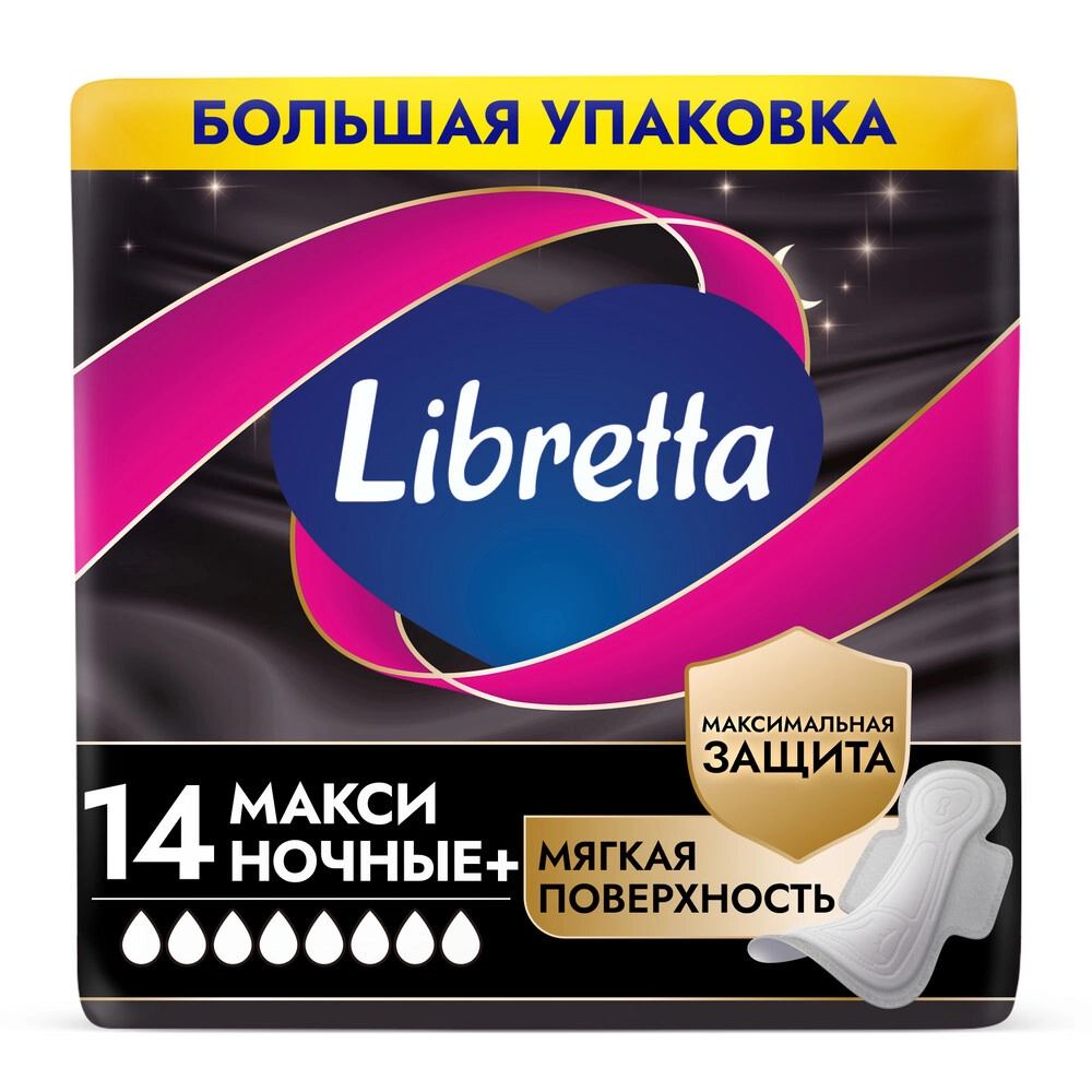 Libretta прокладки макси ночная защита+, прокладки женские гигиенические, 14 шт, мягкая поверхность фото
