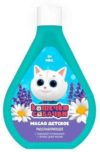 Кошечки Собачки масло детское расслабляющее, масло, 250 мл, 1 шт, лаванда и ромашка фото