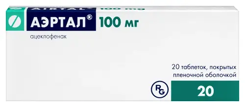 Аэртал, 100 мг, таблетки, покрытые пленочной оболочкой, 20 шт. фото