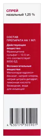 Трамицент, 1.25%, спрей назальный, 15 мл, 1 шт. фото 2