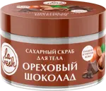 La fresh скраб для тела карамель шоколад, скраб, 250 мл, 1 шт. фото