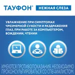 Тауфон Нежная слеза, раствор офтальмологический, 10 мл, 1 шт. фото 5