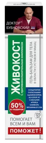 Доктор Бубновский Живокост, гель-бальзам для тела, 125 мл, 1 шт. фото