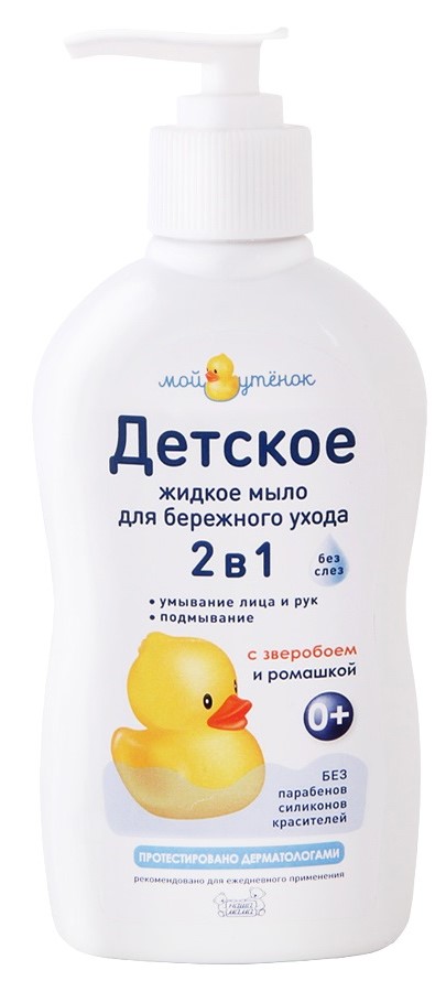 Мой утенок Детское жидкое мыло 2 в 1, мыло детское, 250 мл, 1 шт. фото