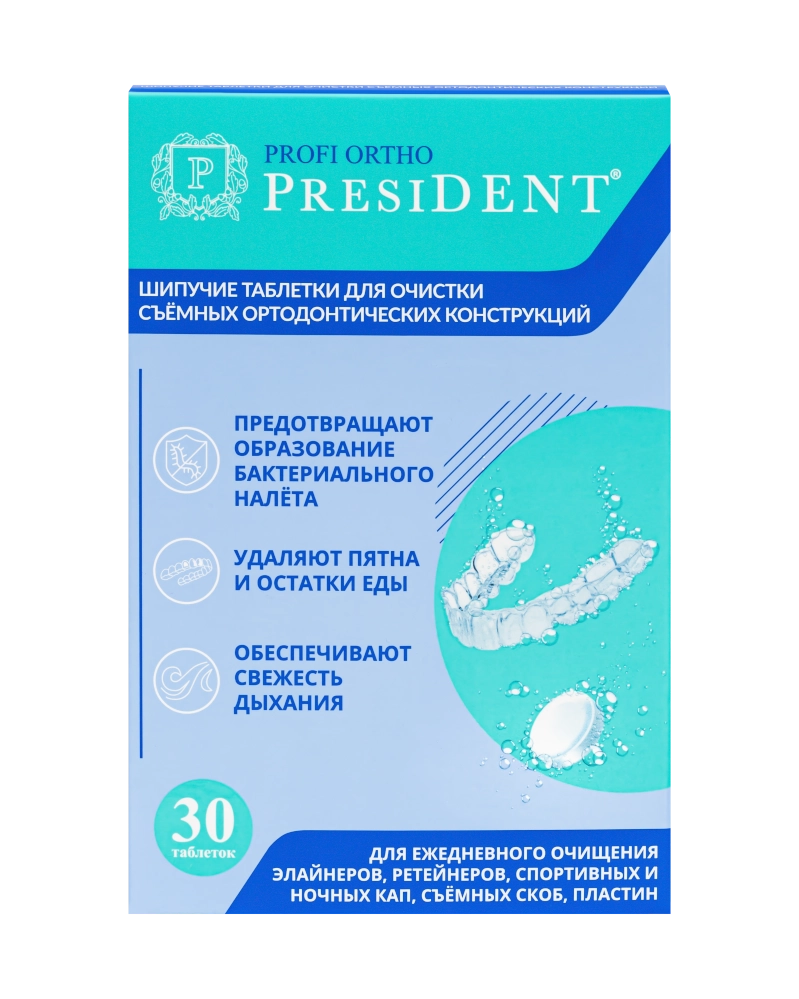 PresiDENT Profi Ortho Таблетки шипучие для очищения съемных ортодонтических конструкций, таблетки шипучие, 30 шт. фото