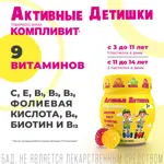 Компливит Активные Детишки, 4.5 г, пастилки жевательные, 30 шт. фото 3