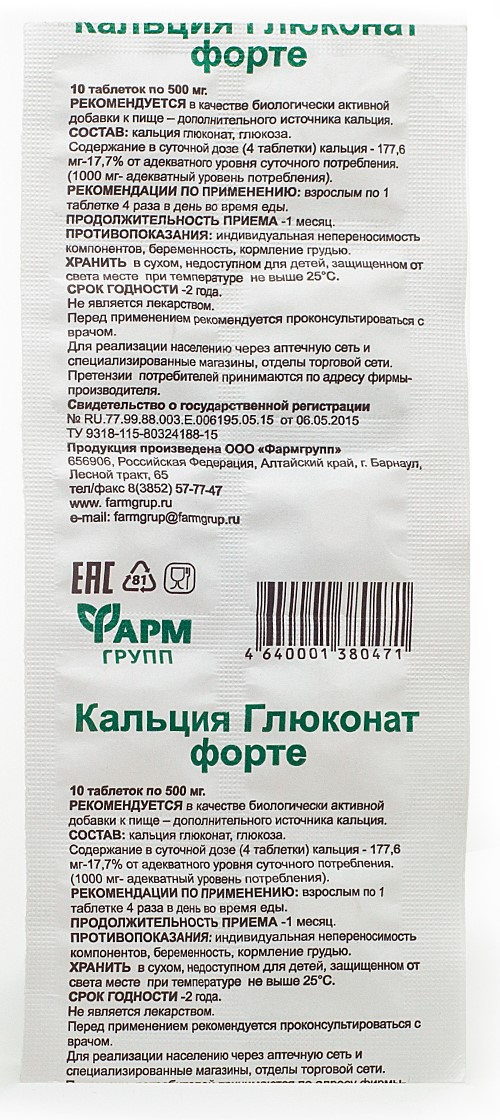 Кальция Глюконат Форте, 500 мг, таблетки, 10 шт. фото