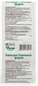 Кальция Глюконат Форте, 500 мг, таблетки, 10 шт. фото