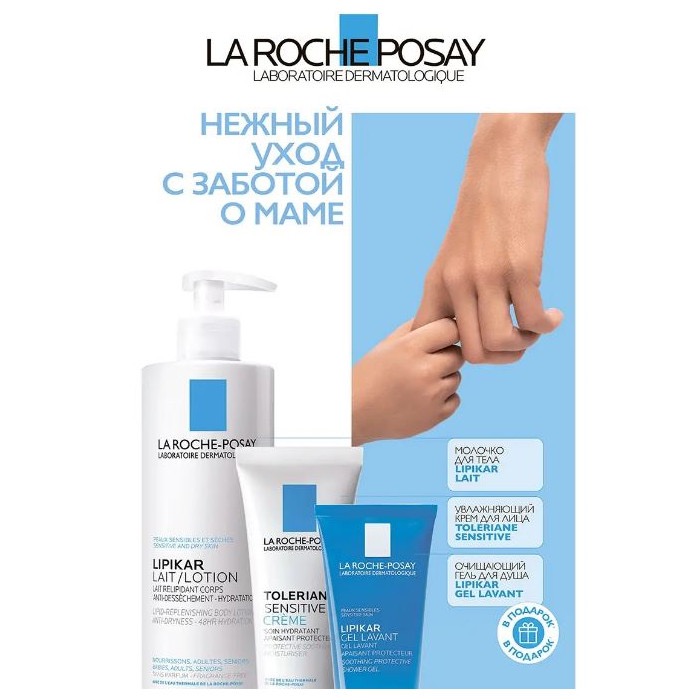 La roche-posay Lipikar молочко 400 мл +  Lipikar гель для душа 100 мл + Toleriane Sensitive крем 40 мл, набор, 1 шт. фото