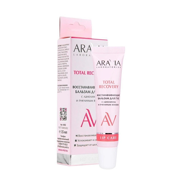 Aravia Laboratories Бльзам для губ восстанавливающий с ланолином и пчелиным воском, бальзам для губ, 15 мл, 1 шт. фото