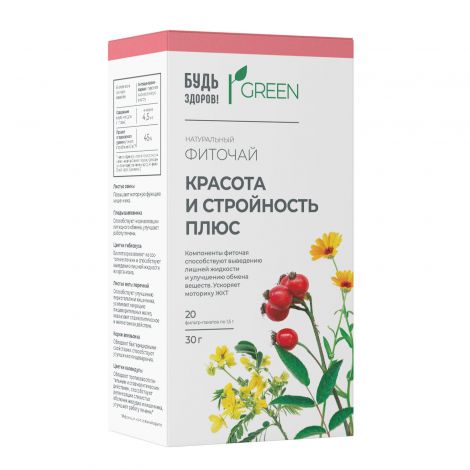 Будь здоров! Грин Фиточай Красота и стройность плюс, фиточай, 1.5 г, 20 шт. фото