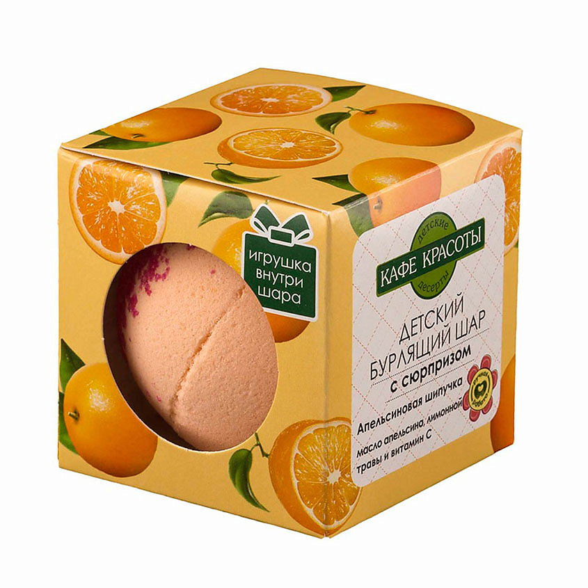 Кафе Красоты Бурлящий шар, соль для ванн, 120 г, 1 шт, апельсиновая шипучка, с сюрпризом для детей фото