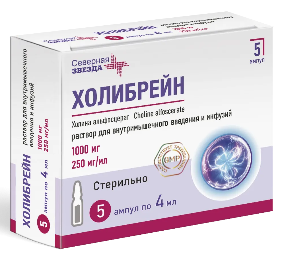 Холибрейн, 250 мг/мл, раствор для внутримышечного введения и инфузий, 4 мл, 5 шт. фото