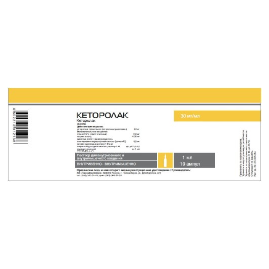 Кеторолак, 30 мг/мл, раствор для внутривенного и внутримышечного введения, 1 мл, 10 шт. фото