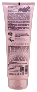 Natura siberica bio tundra flowers лосьон для тела тонус и упругость, лосьон, 200 мл, 1 шт. фото 2