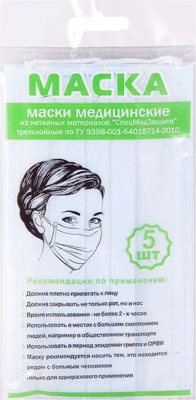 Маска медицинская одноразовая 3-х слойная, 5 шт. фото