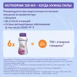 Nutridrink, жидкость для приема внутрь, 200 мл, 1 шт, клубника фото 4