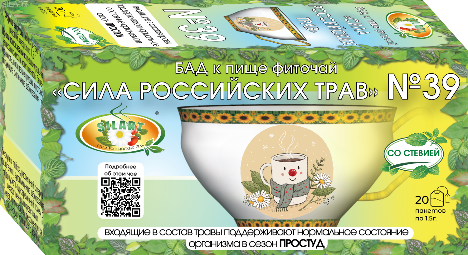 Сила российских трав Фиточай №39 при простудных заболеваниях, фиточай, 20 шт. фото
