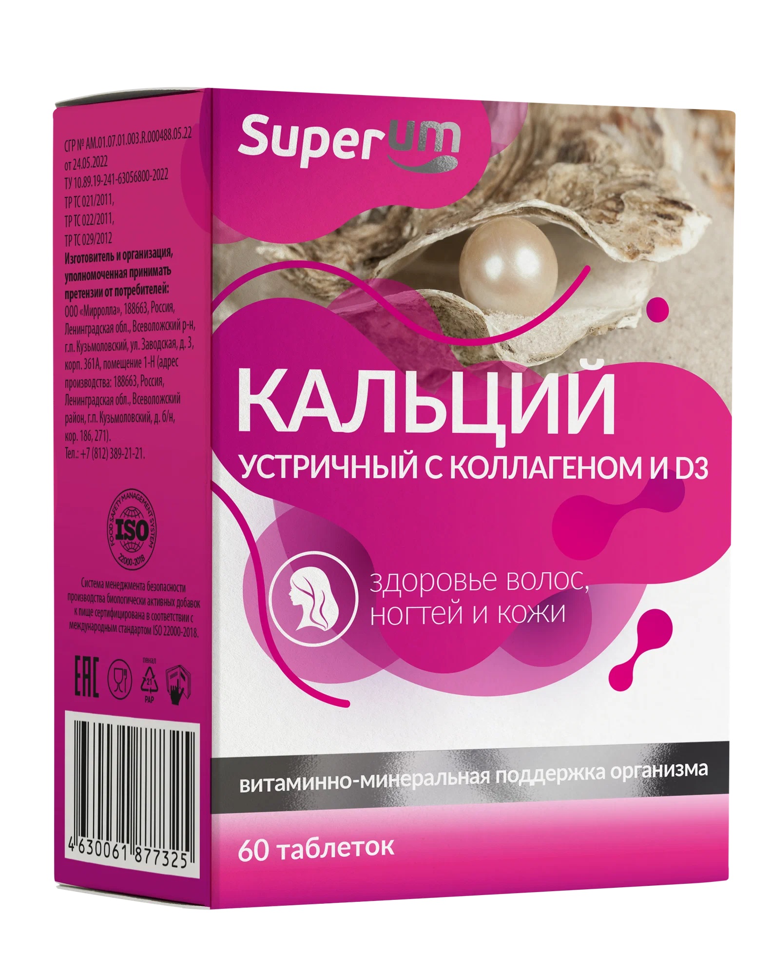 Superum Кальций с коллагеном и D3 для волос ногтей и кожи, таблетки, 60 шт. фото