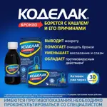 Коделак Бронхо с чабрецом, эликсир, 100 мл, 1 шт. фото 3