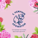 Le Petit Marseillais Гель для душа Малина и пион, гель для душа, 250 мл, 1 шт. фото 6