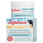 Лошадиная сила Буренка крем для лица ночной осветляющий, крем, 100 мл, 1 шт, с молочной кислотой, арбутином и петрушкой фото