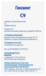 Гинзенг C9, гранулы гомеопатические, 4 г, 1 шт. фото 3