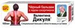 Валентина Дикуля Черный бальзам для тела с ядом скорпиона, бальзам для тела, 100 мл, 1 шт. фото