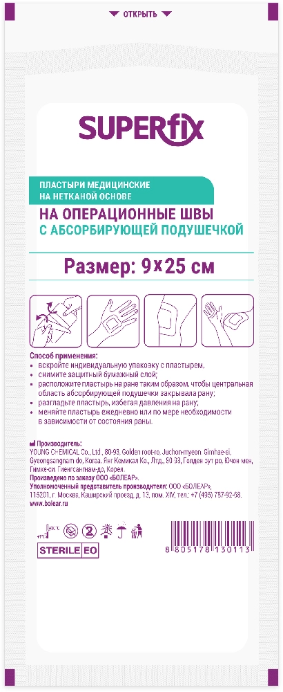 Superfix пластыри медицинские на нетканой основе на операционные швы с абсорбирующей подушечкой, 9 см х 25 см, пластырь медицинский, 1 шт. фото