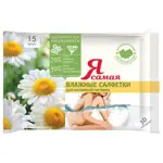 Я Самая Салфетки влажные для интимной гигиены, 15 шт, ромашка фото