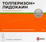 Толперизон + Лидокаин, 100 мг/мл+2.5 мг/мл, раствор для внутримышечного введения, 1 мл, 10 шт. фото 