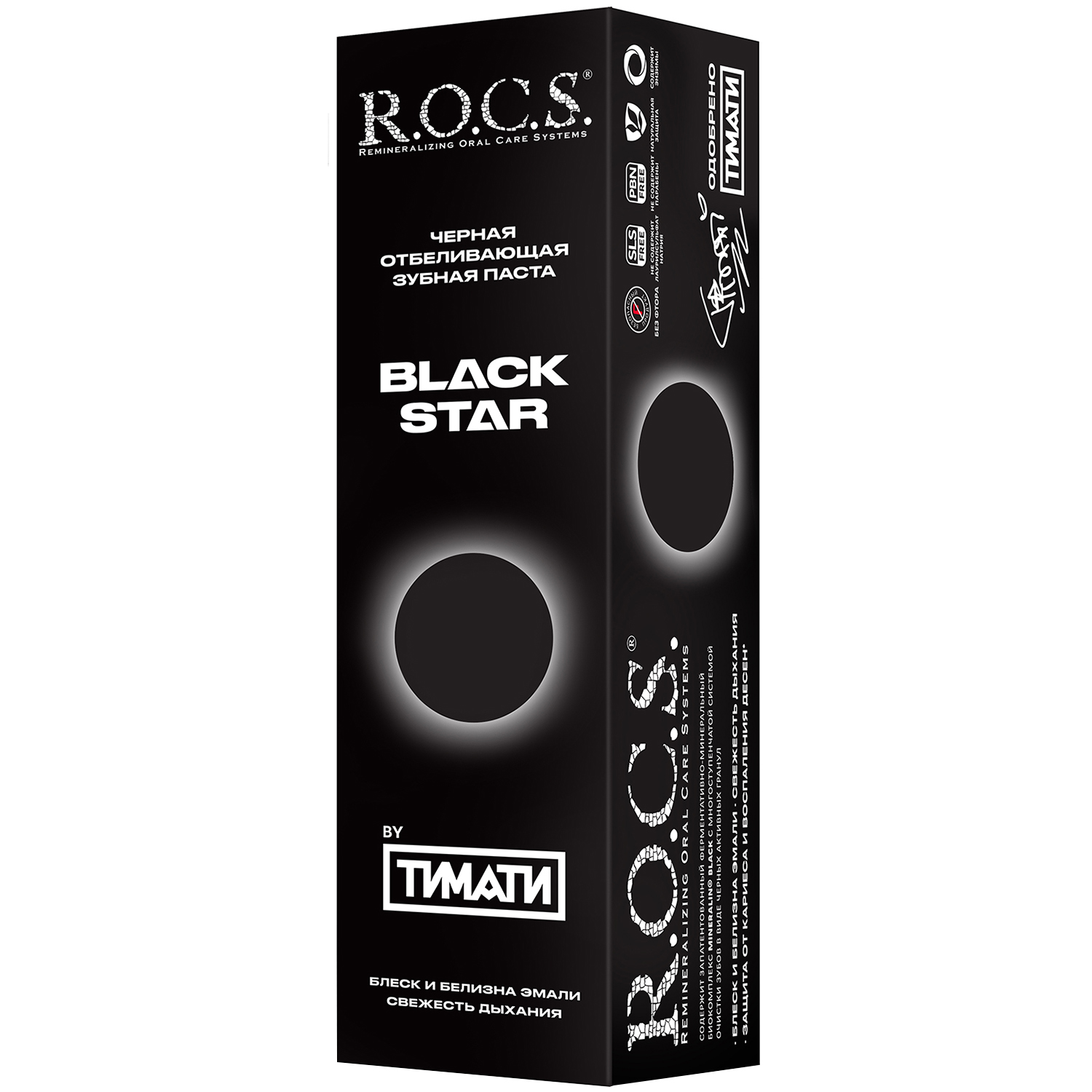 ROCS Black star Зубная паста черная отбеливающая, 74 г, 1 шт, без фтора фото