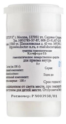 Камфора С6, гранулы гомеопатические, 5г, 1 шт. фото