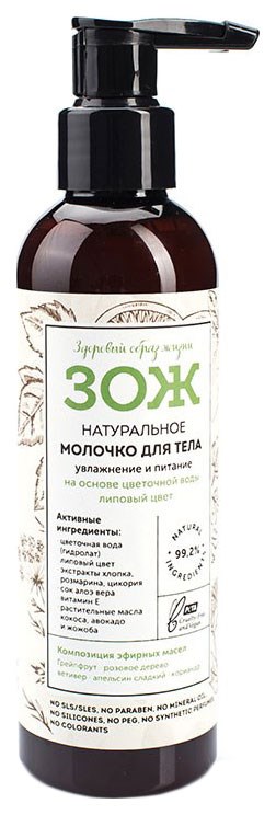 Botavikos ЗОЖ Молочко для тела натуральное, молочко, 200 мл, 1 шт, на основе цветочной воды, липовый цвет фото