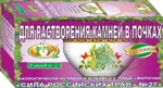 Сила российских трав Фиточай №27 для растворения камней в почках, фиточай, 20 шт. фото