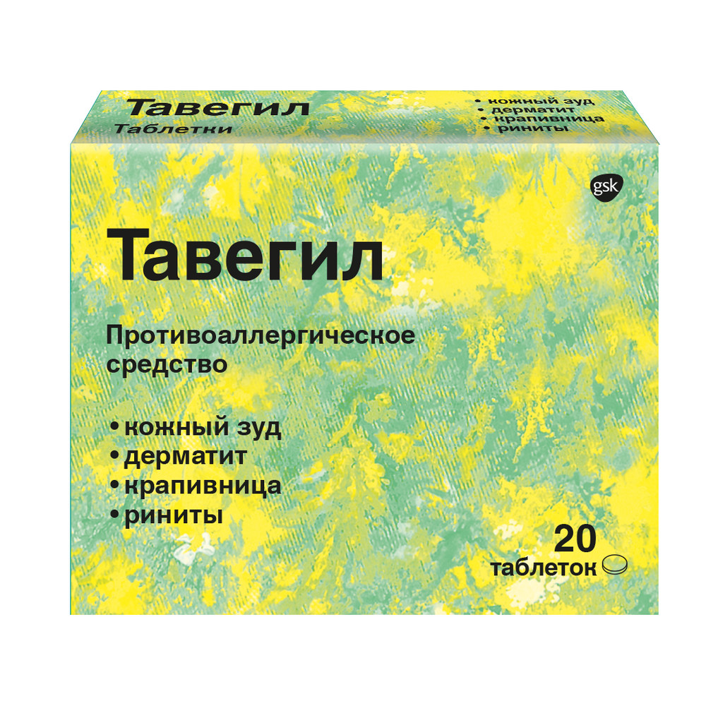 Тавегил, 1 мг, таблетки, 20 шт. фото