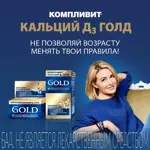 Компливит Кальций Д3 Голд, таблетки, 60 шт. фото 7