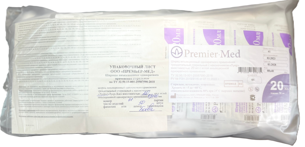 Шприц 3-х компонентный, 20 мл, шприц в комплекте с иглой, 50 шт, 21G фото
