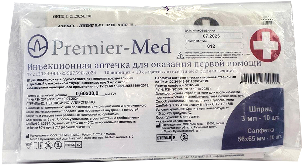 Инъекционная аптечка для оказания первой помощи Шприц одноразовый трехдетальный + Салфетка спиртовая, 3 мл, 10 шт, 23G (0,6х30) фото