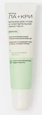 Ла-Кри, бальзам для губ, 12 г, 1 шт, для сухой и чувствительной кожи фото 2