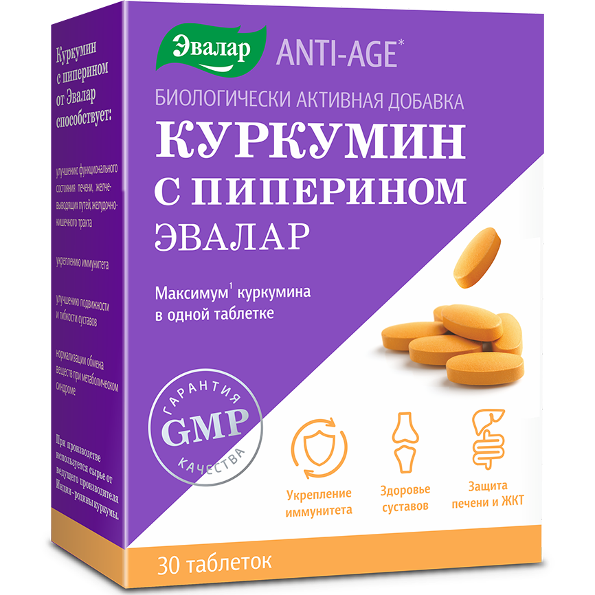 Эвалар Куркумин с пиперином, таблетки, 30 шт. фото