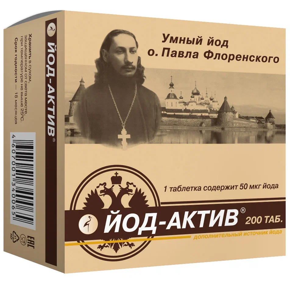 Йод-Актив, 50 мкг, таблетки, 200 шт. фото