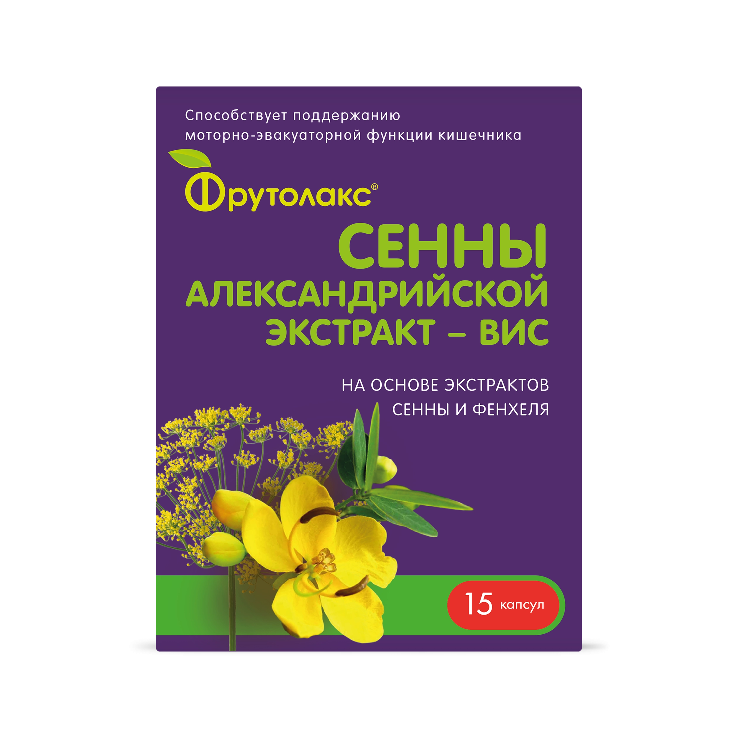 Сенны александрийской экстракт - ВИС, 0.4 г, капсулы, 15 шт. фото
