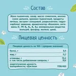 Фрутоняня Печенье пшеничное витамины минералы, 120 г, 1 шт. фото 5