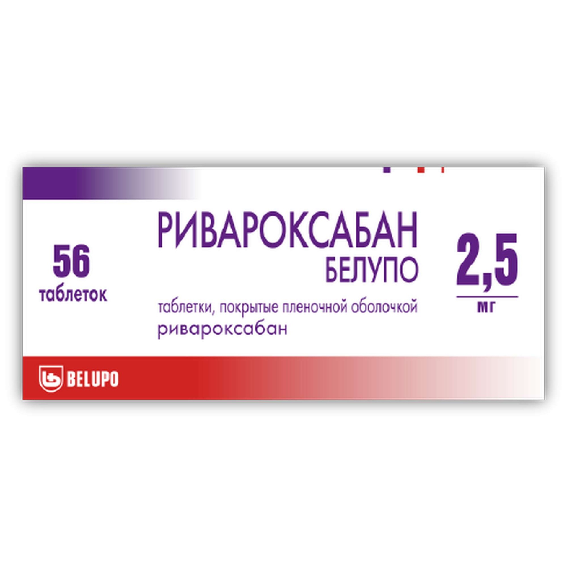 Ривароксабан Белупо, 2.5 мг, таблетки, покрытые пленочной оболочкой, 56 шт. фото
