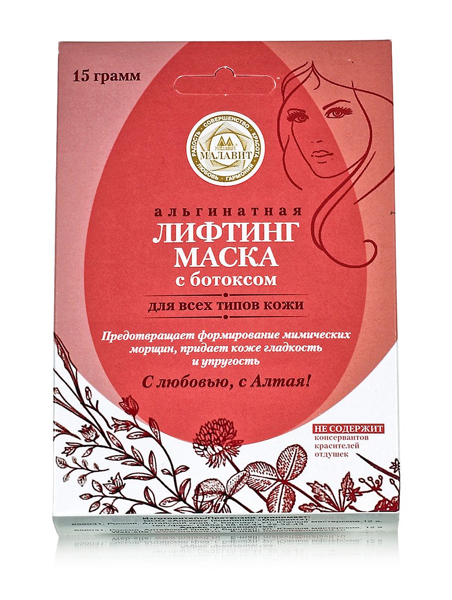 Малавит лифтинг-маска альгинатная, маска для лица, 15 г, 1 шт, с ботоксом фото