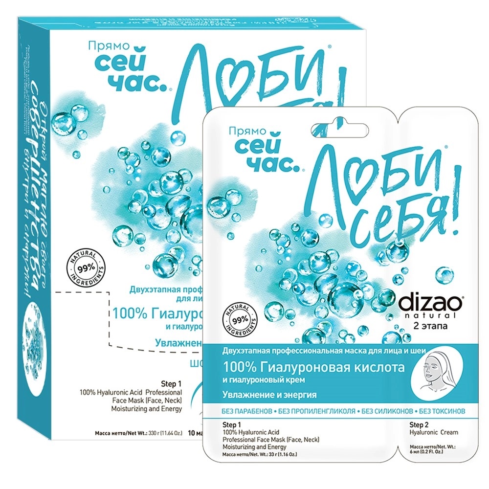 Dizao Маска для лица шеи и век 100% гиалуроновая кислота, маска для лица, 10 шт, 2 этапа фото