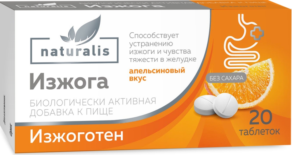 Naturalis Изжоготен, таблетки жевательные, 20 шт, апельсин фото