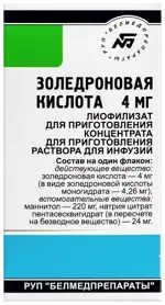 Золедроновая кислота, 4 мг/5 мл, лиофил д/р-ра д/инф, 1 шт. фото 5